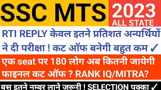 SSC MTS CUT OFF ANALYSIS 2023 | SSC MTS ALL STATE WISE CUT OFF | SSC MTS CUT OFF 2023 #sscmts2023