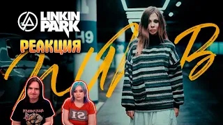 Linkin Park - Numb RUS cover НА РУССКОМ | РЕАКЦИЯ НА @AiMori |