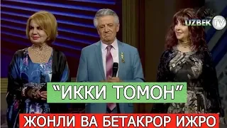 Изро Малакев ва Муҳаббат Шамаевалардан жонли ижри!