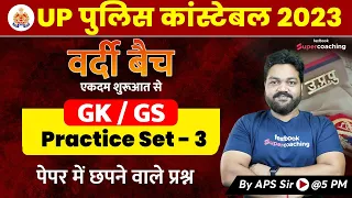 UP Police Constable GK GS Class । GK GS For UP Constable Exam | GK GS Practice Set 3 | By APS Sir