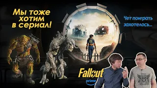 Фоллаут, хитрость Тодда. Обзор сериала Fallout.