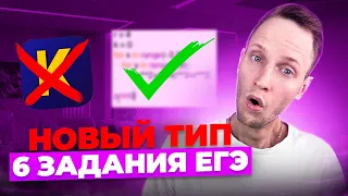 КУМИР БОЛЬШЕ НЕ РАБОТАЕТ!? НОВЫЙ ТИП 6 ЗАДАНИЯ (ЦАПЛЯ) ЕГЭ ИНФОРМАТИКА (Подробный разбор)