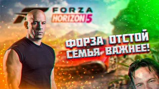 FORZA HORIZON 5 - Г@ВНО!