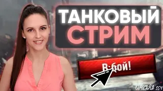 смотрим результаты ЧЕРНОГО рынка  /// WOT стрим онлайн