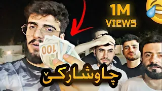 خۆشترین چاوشاركانێی بە ترس 😱 | Vlog Zhir Zaito