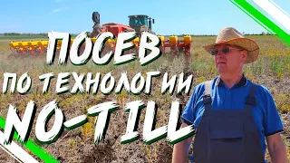 Посев по Технологии NO-TILL