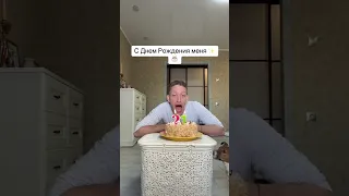 С Днем Рождения меня 🥹🎂