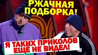 ЛУЧШИЕ ПРИКОЛЫ НОЯБРЬ 2019 Ща как ЛЯСНУ - ЗАСМЕЯЛСЯ ПРОИГРАЛ ЧЕЛЛЕНДЖ | 50 МИНУТ СМЕХА