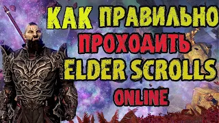 Как правильно проходить сюжет The Elder Scrolls Online