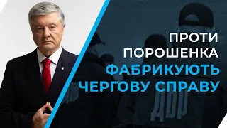 ⚡️Сфабрикувати справу проти Порошенка: Офіс Зеленського поставив завдання СБУ / АДВОКАТИ