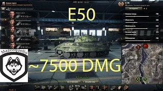 Как играть? Е50-Эрленберг-Штурм(Атака)/How to play? E50-Erlenberg-Assault(Att)