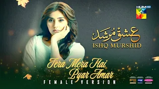 𝐓𝐞𝐫𝐚 𝐌𝐞𝐫𝐚 𝐇𝐚𝐢 𝐏𝐲𝐚𝐫 𝐀𝐦𝐚𝐫💞Female Version - Ishq Murshid [ OST ] - Singer Fabiha Hashmi - HUM TV