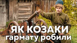 Історія створення гармати козаками Печерської сотні