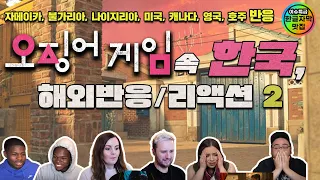 (Eng sub) Cultural Diversity perspective for "Korean culture in SquidGame" reactions 2 [compilation]