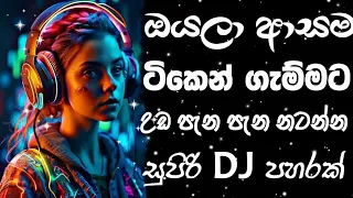 Dj remix song 2024 new sinhala |Bass boosted | 2024 New song | sinhala song | Dj new song sinhala