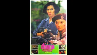 Mission Of Justice | Sứ Mệnh Công Lý (1992) - Lý Tái Phụng, Ngô Gia Lệ | US Lồng Tiếng