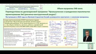 Поперечный изгиб балок. Переподготовка «ПГС: проектирование ЗиС (расчетно-конструктивный раздел)».