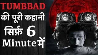 Tumbbad Full Story Explained In Hindi | Sohum Shah | Aanand L Rai