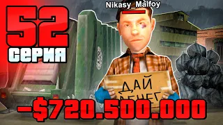 Я Стал Нищим За 1 День!😢 Путь Бомжа на АРИЗОНА РП #52 (Arizona RP в GTA SAMP)