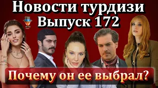 Новости турдизи. Выпуск 172