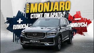 ОБЗОР GEELY MONJARO 2023🔥 КОМПЛЕКТАЦИЯ FLAGSHIP💣 ТОПОВЫЙ КИТАЕЦ ИЛИ ВОЛЬВО С АЛИЭКСПРЕСС?🤨