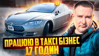 Зміна 17 годин в Бізнес таксі! Uber Black! Bolt Premium! Uklon Bussines! Таксі Київ 2023