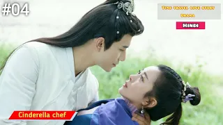 Part 4 || Cinderella Chef Hindi Explaintion 😍 | Time Travel Love Story Hindi Explaintion | C-drama