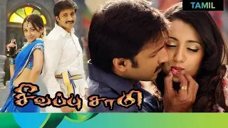 Sivappu Samy (2011) | Official Trailer | Gopichand, Trisha Krishnan