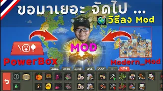 ขอมาเยอะ จัดไป ...  วิธีลง Mod PowerBox & Modern_Mod  : WorldBox God Simulator