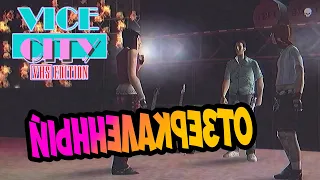 Байкеры, LOVE FIST и Таксопарк | Отзеркаленная версия GTA Vice City VHS Edition