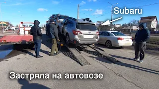 Спасти Subaru Outback за $7000. Как снять машину с электронного ручника. Авто из США в Харьков.