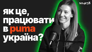 special episode: Таня Коваленко - як це, працювати в PUMA Україна?(s04e58)