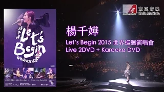 楊千嬅 Let's Begin巡迴演唱會(香港站)－林海峰驚喜現身!!