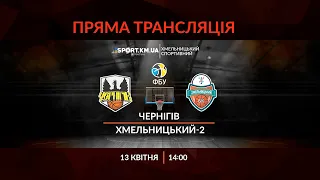 ЧЕРНІГІВ vs ХМЕЛЬНИЦЬКИЙ-2 | "Перша Ліга" ФБУ