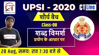 UPSI SPECIAL || Hindi By Dr Govind Dixit Sir || शब्द विमर्श  || Class-06