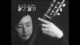 Canción y Danza No.1 - Kazuhito Yamashita   歌と踊り 第1番 ~ 山下和仁