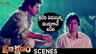 Sridevi Cute Innocent Scene | Kshana Kshanam Telugu Movie | Venkatesh | Sridevi | RGV | Shemaroo