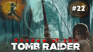 Shadow of the Tomb Raider (2018) ►Глава 22 (Найти "Богоубийцу")