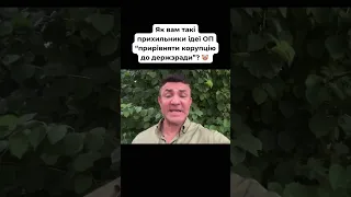 🤡 Тищенко підтримав ідею, якою ОП хоче вбити антикорупційну систему