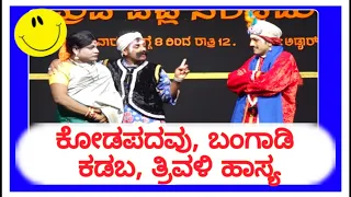 yakshagana comedy - dinesh kodapadavu, sundara bangady, kadaba dinesh