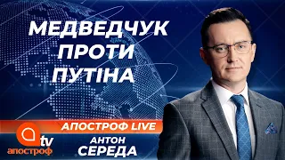 Реакція українських політиків на статтю Путіна. Національна ідея Медведчука | Апостроф ТВ