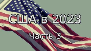 Политика США в ИТР и Восточной Европе. Конференция молодых ученых (день 2, часть 1)