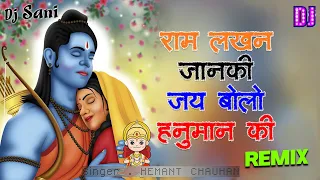 Ram Lakhan Janki Jai Bolo Hanuman Ki | DJ Sani | Hemant Chauhan | Full DJ Remix |