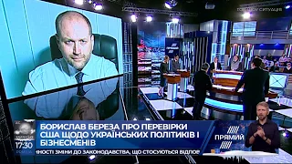 Береза про скандал зі сплатою українськими політиками коштів для зустрічі з Дональдом Трампом