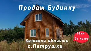 Продажа дома в пригороде Киева, с. Петрушки.