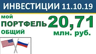 №3 Мой инвестиционный портфель акций. Interactive Brokers. ВТБ Мои Инвестиции 2019.