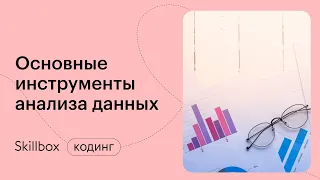 Как провести машинное обучение с нуля. Интенсив по Python