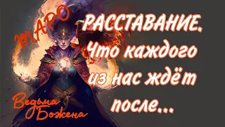 НОВЫЙ СЦЕНАРИЙ ВАШЕЙ ЖИЗНИ! …Таро расклад|Таро исцеление|