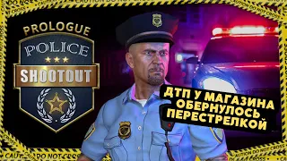 Их служба и опасна и трудна | Police Shootout Prologue | Первый взгляд и прохождение