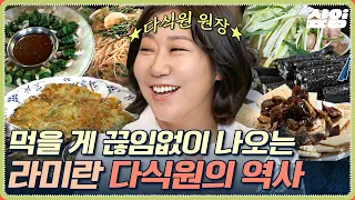 라미란이 있는 곳, 음식의 축복이 내릴 지어다..★ 산해진미 총출동한 네버엔딩 음식 파티ㅋㅋㅋ🎉   | #텐트밖은유럽남프랑스